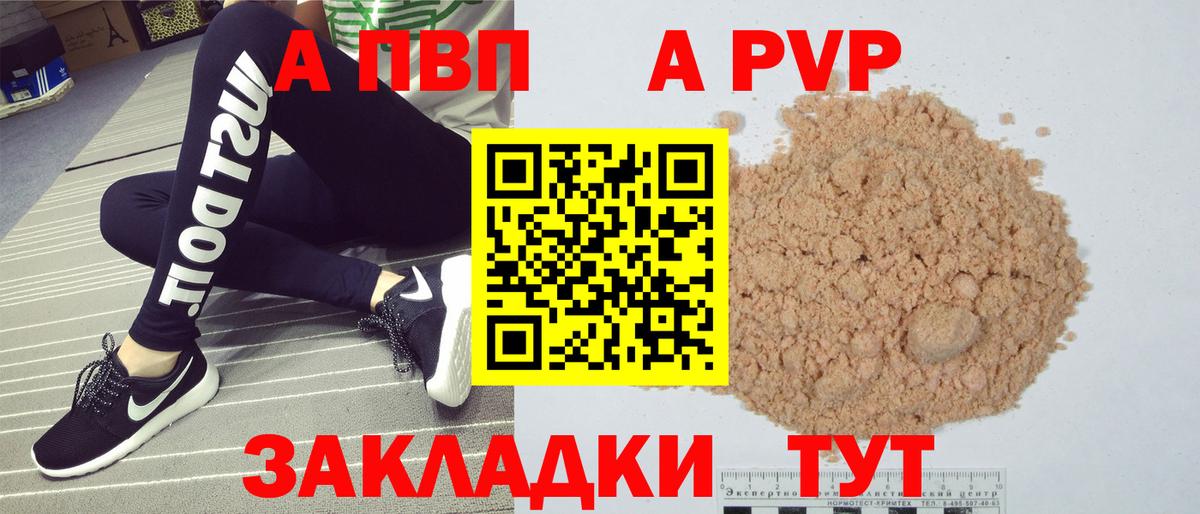 Сызрань  Alfa_PVP Соль  Вход с VPN  Alpha-PVP  Альфа ПВП мука  A PVP Crystall 