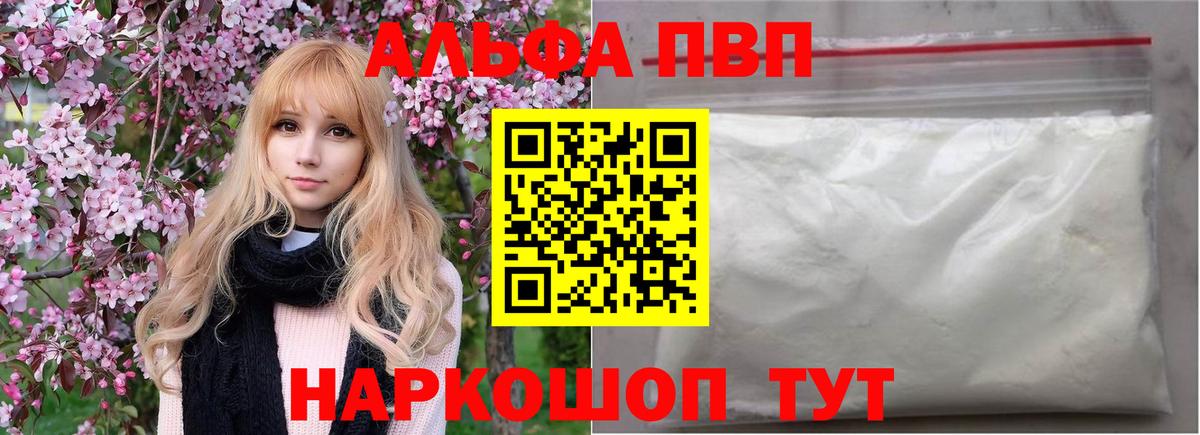 A-PVP крисы CK Сызрань