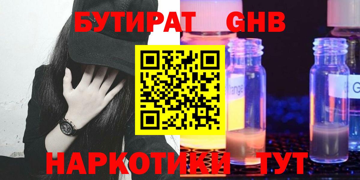 Бутират 99%  Вход с VPN  Бутират  Сызрань 