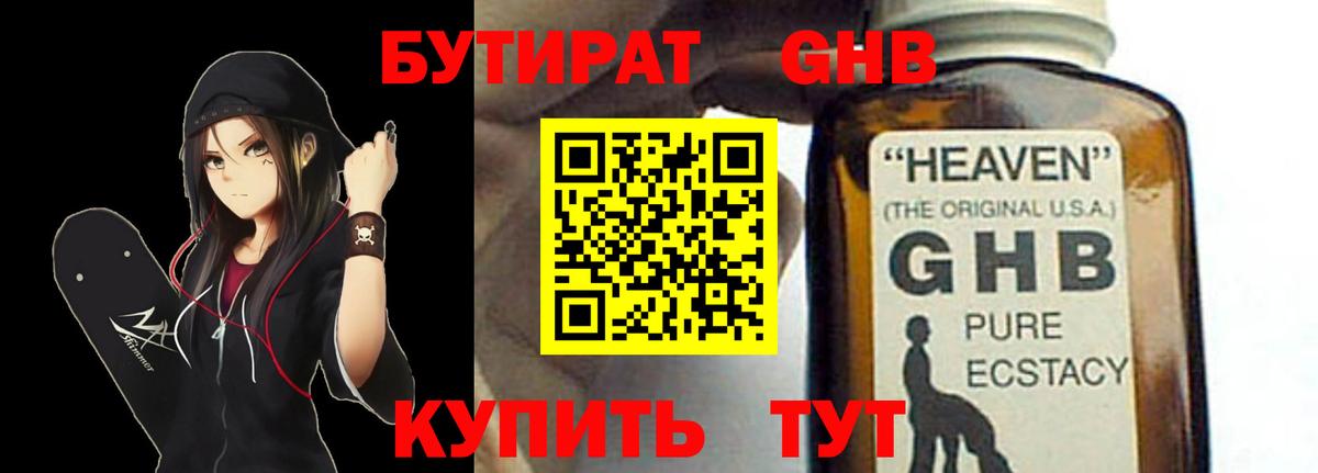 БУТИРАТ вода Сызрань