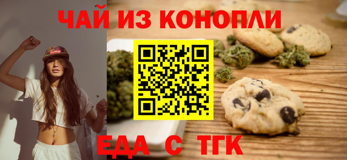 Еда ТГК конопля  Вход с VPN  Сызрань 